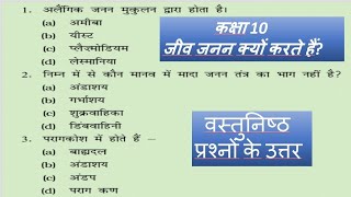 mukulan dwara alaingik janan kisme hota hai  nimn mein se kaun sa manav mein mada janan tantra ka [upl. by Yrral]