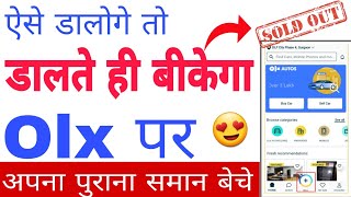 how to sell products on olx II olx par saman kaise bache [upl. by Smoht]