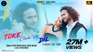 Toke Chahe Re Dil  A Violent Love Story  Nagpuri Song Priyanka KishoreAshish TiggaVivek Nayak [upl. by Mcclelland]