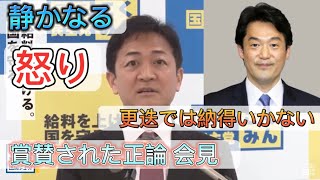 国民代表：玉木『小西議員のさらなる処分を求める』 [upl. by Lihcox739]