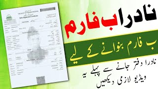 How to apply for B form  Nadra CRC certificate  Child Registration Certificate CRC [upl. by Norreht465]