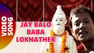 Jay Balo Baba Loknather [upl. by Quillan]