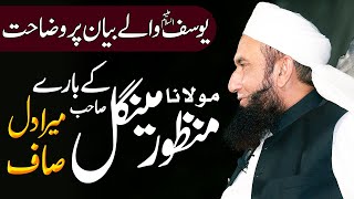 I dont have any grudge for Maulana Manzoor Mengal  Molana Tariq Jamil  Latest Clip 2020 [upl. by Idola606]