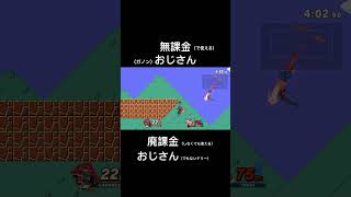 オリンピックが熱い！スマブラsp ガノンドロフ 撃墜 テリー オリンピック 無課金おじさん 廃課金おじさん [upl. by Gardol]