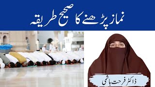 Namaz Parhne Ka Sahi Tarika By  Farhat Hashmi [upl. by Donnell]