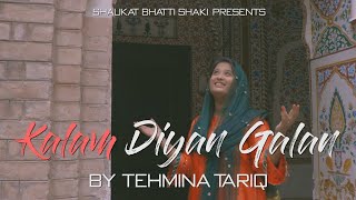 New year 2021 special worship Song quot kalam Diyan Galanquot By Tehmina Tariq [upl. by Freeborn]