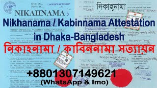 Nikhanama Attestation in Bangladesh 8801307149621 Kabinnama Marriage Certificate Dhaka [upl. by Aimas]