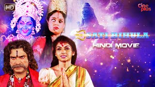 Sati Bihula  Devotional Movie  Hema Malini Bhagyashree Rajesh Sharma  Hindi Movie 2021 [upl. by Emmuela]