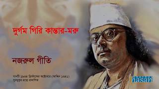 Durgom Giri Kantar Moru  Nazrul Geeti  Lyrical Video [upl. by Killian]