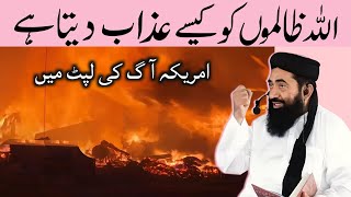 los angeles california wildfires  Aag Ya Azab Maulana manzoor mengal [upl. by Naimad]